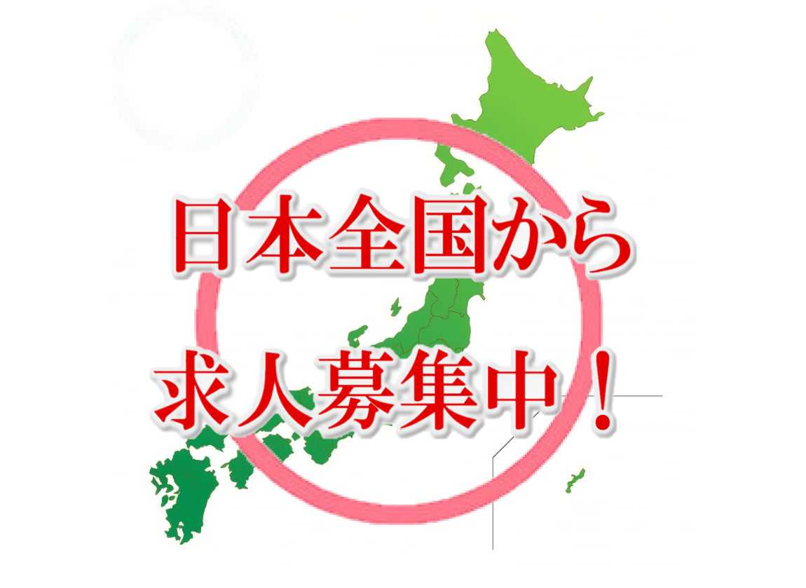日本全国求人募集中画像　素案 (2)