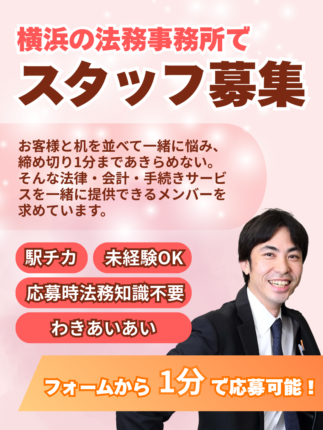 行政書士法人プロシアス・柏崎法務事務所の補助者採用ページの補助者採用ページ