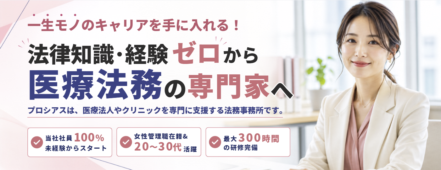 行政書士法人プロシアス・柏崎法務事務所の補助者採用ページ 行政書士法人プロシアス・柏崎法務事務所の補助者採用ページ
