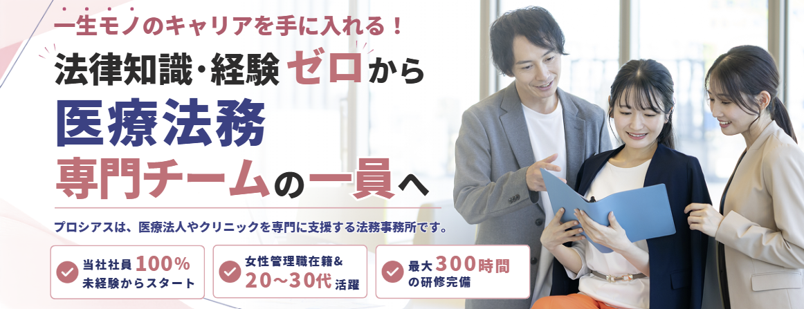 行政書士法人プロシアス・柏崎法務事務所の補助者採用ページ 行政書士法人プロシアス・柏崎法務事務所の補助者採用ページ